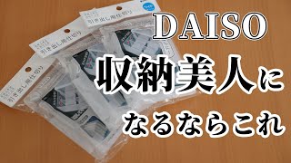 【ダイソー】収納美人になるならこれ！｜引き出し用仕切り [upl. by Anella]