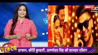 quotBlackmailquot Movie Review  Irrfan Khan की Blackmail हुई Release  देखिये आखिर कैसी रही Movie [upl. by Cerellia]