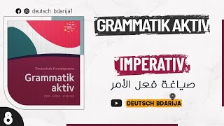 GRAMMATIK AKTIV A1 B1  IMPERATIV  DEUTSCH BDARIJA  EP8 [upl. by Acisej]