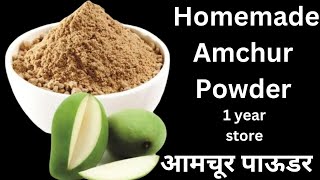 Amchoor Powder Recipe  अमचूर कैसे बनायें । Homemade Amchoor Powder Recipe l Ruby ki Rasoi [upl. by Philine]