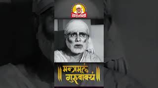 II मन्त्रमूलं गुरुवाक्यं II saibabablessings saibaba saileelatv [upl. by Oilcareh210]