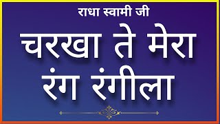 Charkha Te Mera Rang Rangila  Motivational Shabad  New Shabad 2022  Pro Shabad [upl. by Aicnelav]