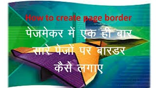 How to create page border to all pages in pagemaker [upl. by Kaela]