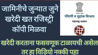 जमिनीचे खरेदी खतरजीस्ट्री कॉपी ऑनलाईन कस पहायच  How to download Jamin Registry copy kharedi khat [upl. by Liagibba]