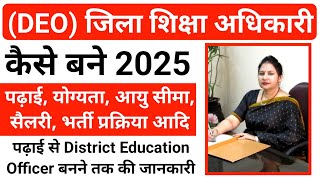 जिला शिक्षा अधिकारी कैसे बने  District Education Officer kaise bane  How to Become DEO [upl. by Janerich186]