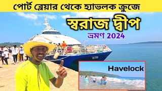 Andaman Tour 2024  Swaraj Dweep Havelock  Andaman Tour Package  Port blair to Havelock Cruise [upl. by Salchunas]