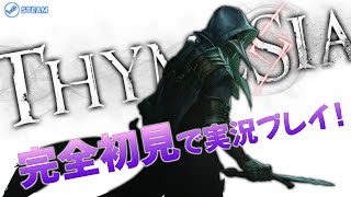 「Thymesia（ティメジア）」 完全初見で実況プレイ！：01 [upl. by Eirod605]