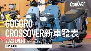 大空間 但真的好載嗎？Gogoro CrossOver 號稱要當機車界的SUV「開啟字幕」 [upl. by Eirb]