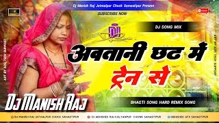 AABTANI Chhath ME TEARN SE RIMIX boy dj Manish rajdjsurajrajsaidpurpusa [upl. by Eimmat]