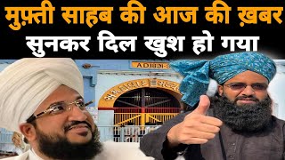 मुफ़्ती सलमान अज़हरी की आज बिल्कुल अभी ख़बर  Mufti Salman Azhari New Update [upl. by Brownson413]