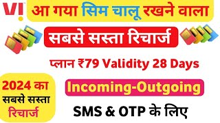 Vi ka Sabse Sasta Incomming Recharge Plan  Outgoing and incoming  SMS and OTP 2024 [upl. by Englis]