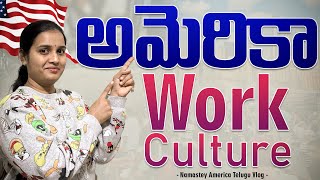 America లో work culture ఎలా ఉంటదినా అభిప్రాయం ని మీతోnamasteyamericateluguvlogs [upl. by Mann]