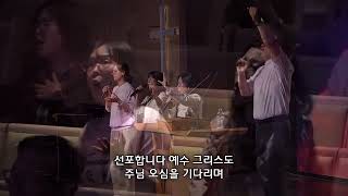 20241010 JT Worship songs 하나님은 우리의 피난처가 되시며 [upl. by Trixy]