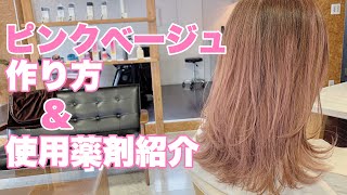 【ヘアカラー】ブリーチ毛にカラーミューズのアイスピンクで染めてみた！ [upl. by Lihp]