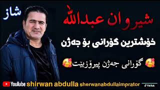 شیروان عبدالله جه ژنت پیرۆزبێت Shirwan Abdulla Jazhnt Piroz [upl. by Calysta179]