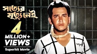 Shotter Mrittu Nei  সত্যের মৃত্যু নেই  Bangla Movie  Salman Shah  Shabana  Alamgir [upl. by Ahseital]