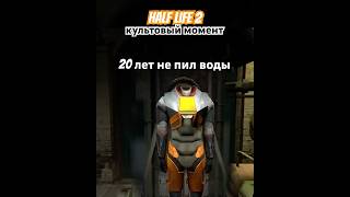 А вы знали  что half life 2 уже 20 лет Гордон надевает костюм hl2 halflife2 frimawan [upl. by Aihsilat]