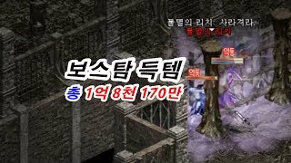 마법인형🔵 리니지 보스탐 득템 총 1억 8천 170만 오림 Lineage Boss Time Total items acquired 18317 million [upl. by Zulaledairam]