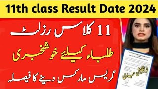 11th class result 2024 Grace Marks  1st year result 2024 date  11th class result 2024 date [upl. by Arzed]