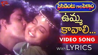 Umma Kavali Video Song with Lyrics  President Gari Pellam Songs  Nagarjuna Meena  TeluguOne [upl. by Nyrat]