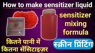 How to make sensitizer liquid  sensitizer mixing formula  कितने पानी में कितना सेंसिटाइज़र [upl. by Hole]