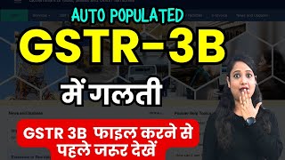 GSTR 3B wrong data auto populated  GSTR 2B wrong data  IMS wrong Data [upl. by Amekahs]