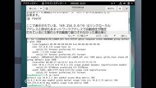 動画で見るLinuxの使い方３０（IPアドレス） [upl. by Ycniuqal514]