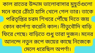 বড়দের গল্প মোহ শেষপর্বbengali suspense storybengali emotional story bangla romantic golpo [upl. by Domini929]