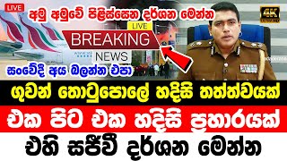 airport spechail news  today hiru news  BREAKING NEWS  hiru news 11 55 today now  ada dera [upl. by Inait532]