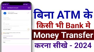 Bina atm ke paise kaise transfer kare  bina atm card ke paise kaise transfer kare 2024 [upl. by Rosalynd]