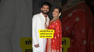 why sonakshi sinha feeling regret after wedding  shorts trending viral [upl. by Vijar]