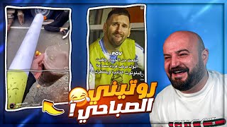 لما تقوم تتغطى والمنبه يرن  😂 ضحك مش طبيعي مقاطع ريلز  🤣 [upl. by Ditzel]