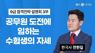 1216토 설명회 2025 한국사 학습전략 [upl. by Assil]