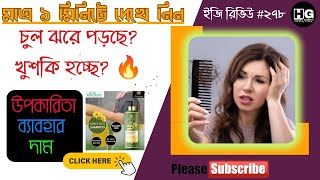 প্যারাবেন ফ্রী শ্যাম্পু গোল্ড শ্যাম্পু  Arnica Gold Shampoo  Easy Review 278 homeoghar [upl. by Oconnor]