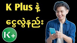 ကာစီကွန် ငွေလွဲနည်း  K Plus ငွေလွဲနည်း  Transfer News  Kasikorn Transfer  K Plus Transfer [upl. by Clyde]