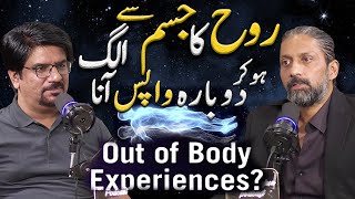 Out of Body Experience  Astral Projection  Yasir Janjua Podcast With Zaryab Hashmi [upl. by Eppes]