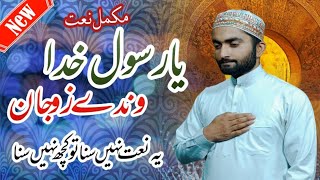 kashmiri Naat  Ya Rasoolay Khuda Wandai Zove Jaan  usmaan ali  Naat Sharif kashmirinaat [upl. by Eitak]