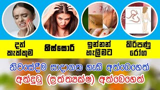 Sinhala Ath Beheth  Maheesha vedagedara [upl. by Lindon]