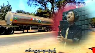 ဆီဘောက်ဆာဒရိုင်ဘာ ကာရာအိုကေ karaoke [upl. by Eimmis]