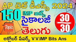 Ap Tet October Papers 2024  Ap Tet Dsc Telugu Psychology Imp Bits With Answers [upl. by Casta]