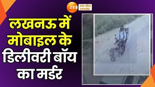 Lucknow Delivery Boy Murder Case मोबाइल के डिलीवरी बॉय का मर्डर Flipkart Boy Murder Case  Murder [upl. by Michelle771]