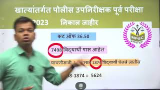 DEPTPSI2023 मुख्य परीक्षेबद्दल मार्गदर्शन [upl. by Alrep658]