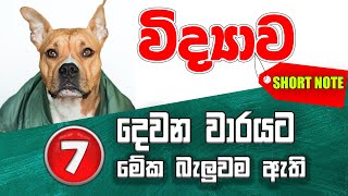 7 විද්‍යාව  දෙවන වාර පරීක්ෂණය  Grade 7 Science  2nd term test [upl. by Cale]