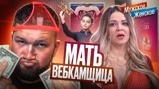 ЗА ДЕНЬГИ ДА  МУЖСКОЕ ЖЕНСКОЕ [upl. by Einiar]