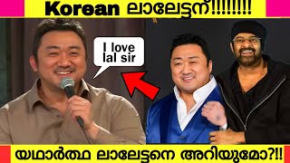 Korean Lalettan Know Real Lalettan  Don lee About Mohanlal  How Don lee Join Prabhas New Movie [upl. by Fatsug]