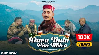 Daru Nahi Pini Mitra  Dogri Song  Kumar Vicky  Jkb  Cut 2 Clip  New Himachali Song [upl. by Nywloc]