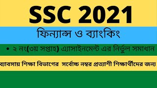 SSC 2021 Assignment ।। Finance and Banking ‍2nd Assignment 3rd week answer [upl. by Revlis120]