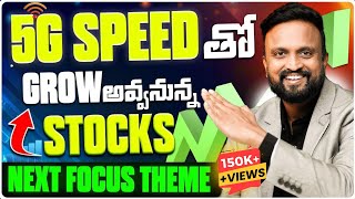 5G Speed తో Grow అవ్వనున్న Stocks  Next Focus Theme  Money Purse [upl. by Aneloaup]