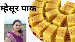 मैसूर पाक रेसिपी अगदी सोप्या पद्धतीने खुशखूशीत मैसूर पाक Mysore pak recipe Kallyanis kitchen [upl. by Mehala]