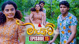 Maayavi මායාවී  Episode 15  20th September 2024  Sirasa TV [upl. by Lamaj414]